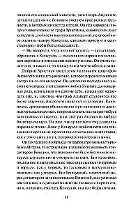 Konseulo. 2. sējums. Mūžīgās stāsti
